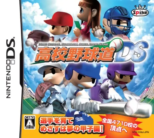 Koukou Yakyuu-dou DS (Japan)
